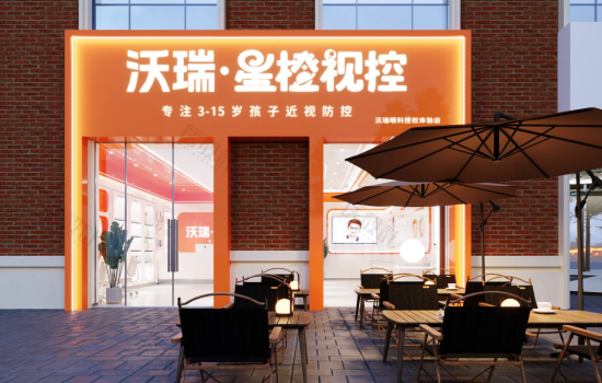 安徽沃瑞眼科醫(yī)院旗下：沃瑞星橙視控即將開(kāi)業(yè)